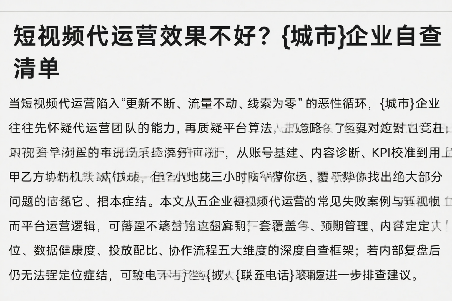 短视频代运营效果不好？山丹企业自查清单