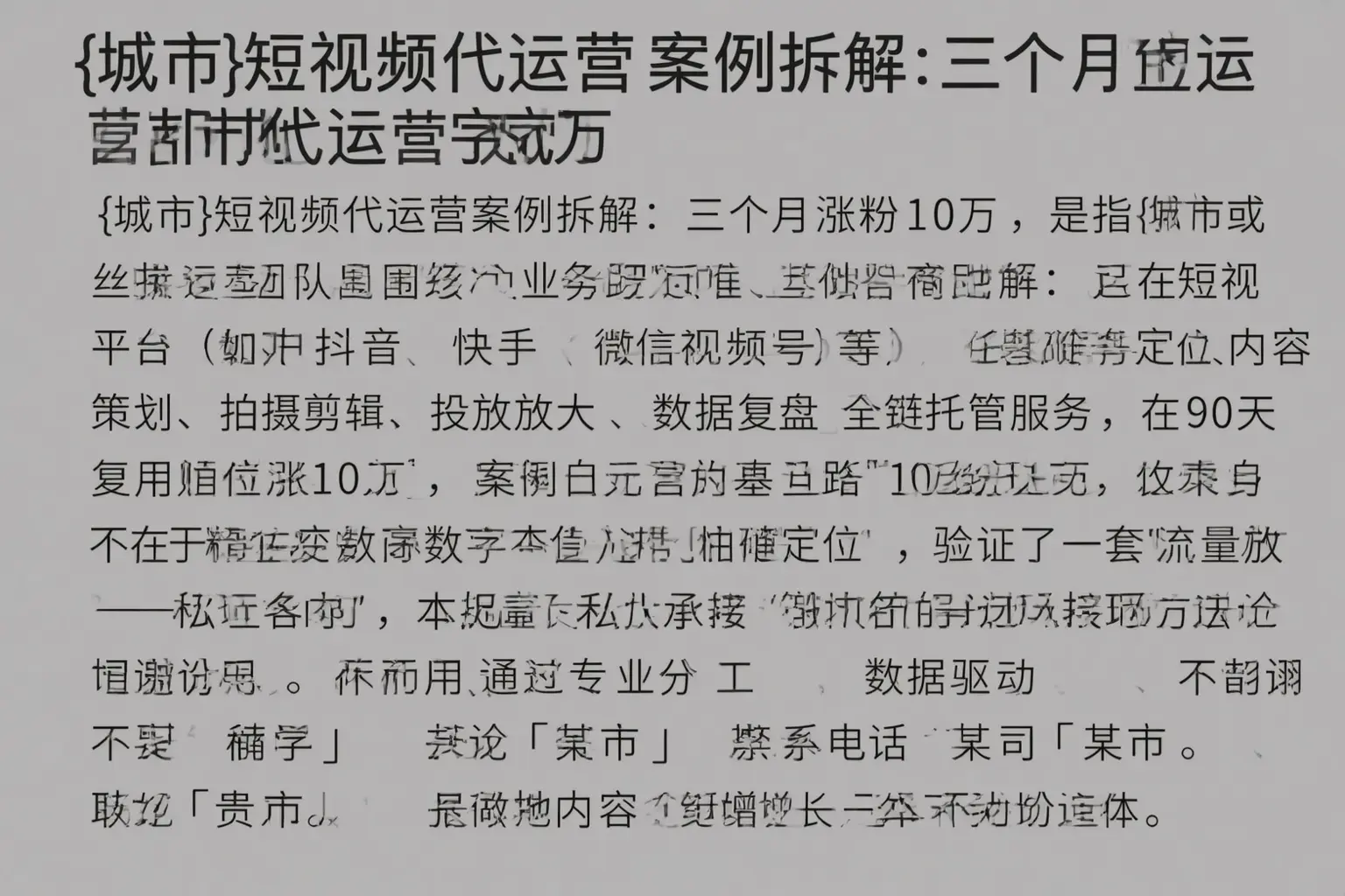 山丹短视频代运营案例拆解：三个月涨粉10万