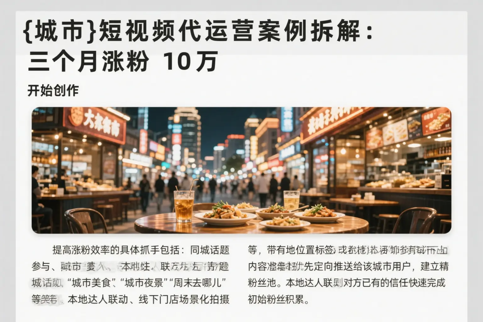 山丹短视频代运营案例拆解：三个月涨粉10万