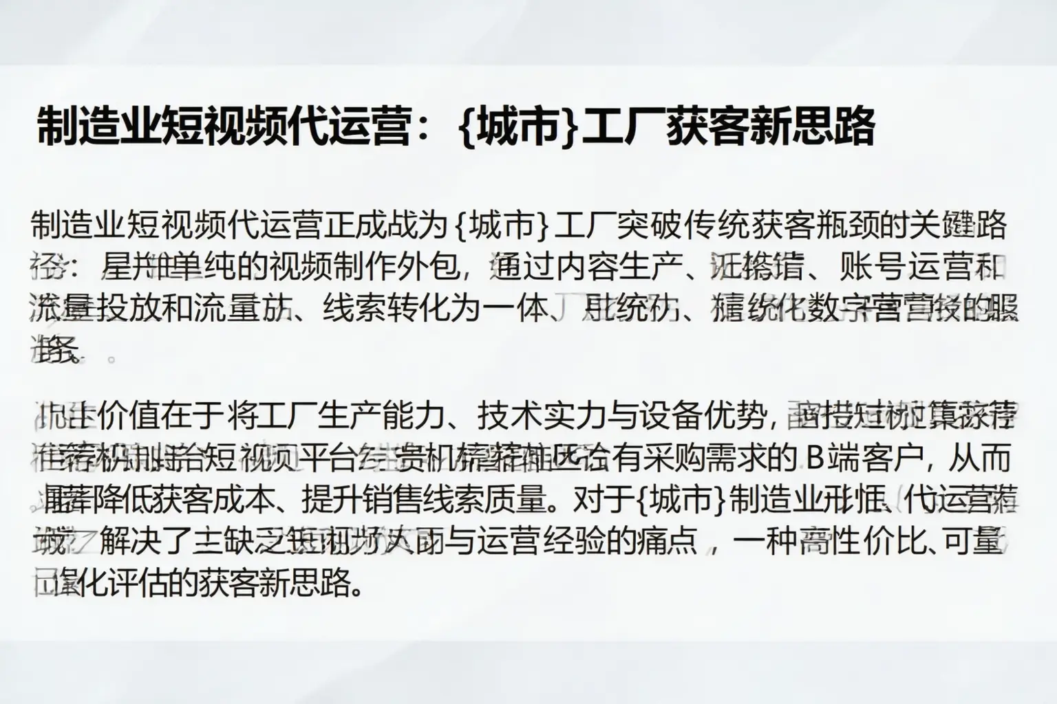 制造业短视频代运营：山丹工厂获客新思路